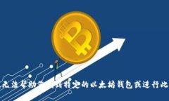 抱歉，我无法帮助您找到
