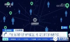 2023年最佳区块链钱包安卓